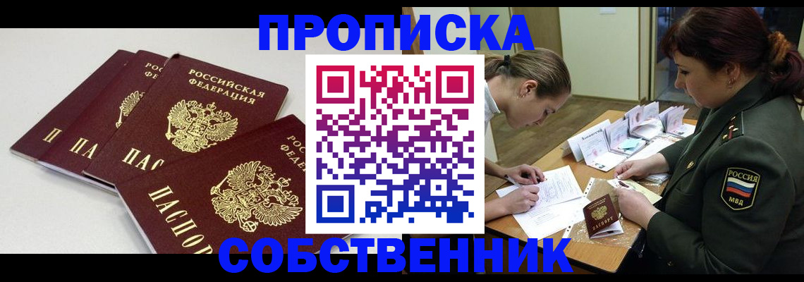 прописка гарантия в Полярных Зорях