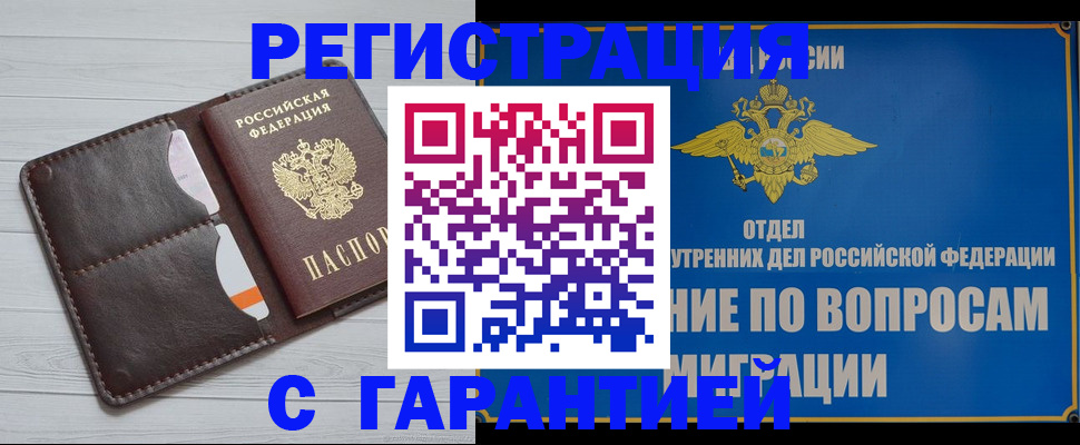 временная регистрация гарантия в Полярных Зорях