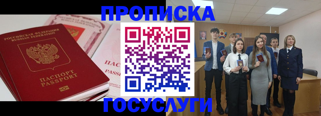 прописка для военкомата в Полярных Зорях