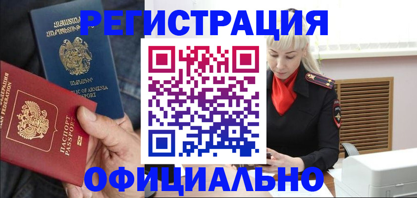 прописка паспорт в Полярных Зорях