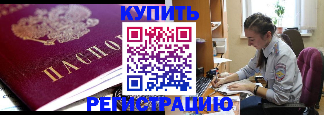купить прописку в Полярных Зорях