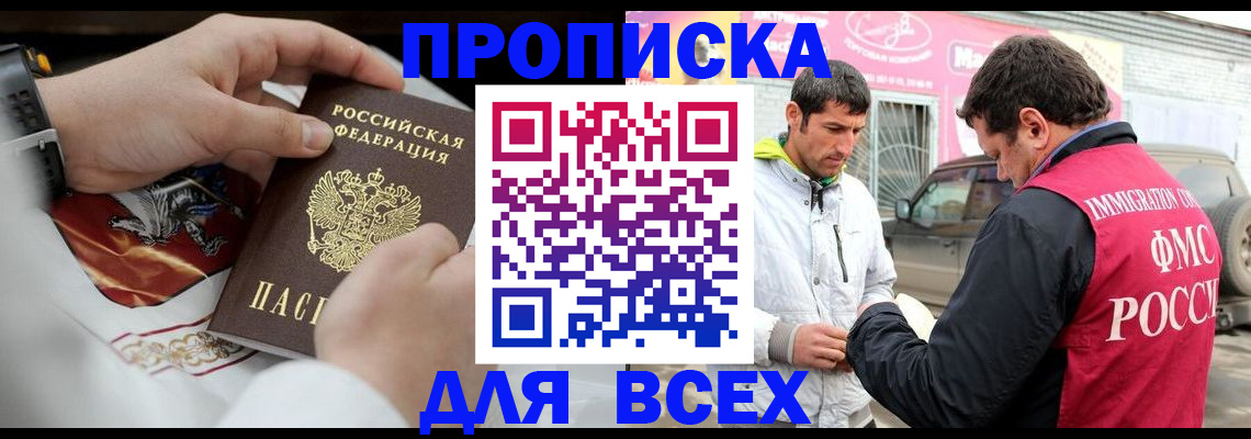 прописка гарантия в Полярных Зорях