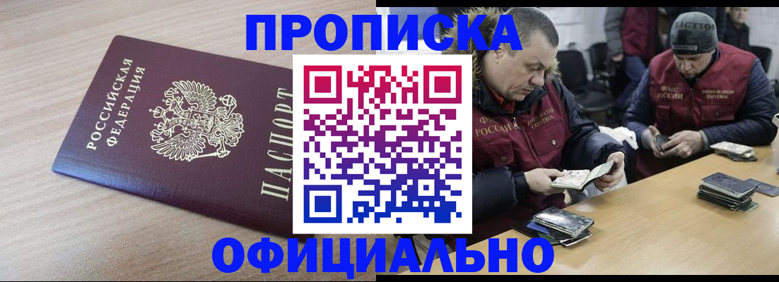 прописка паспорт в Полярных Зорях