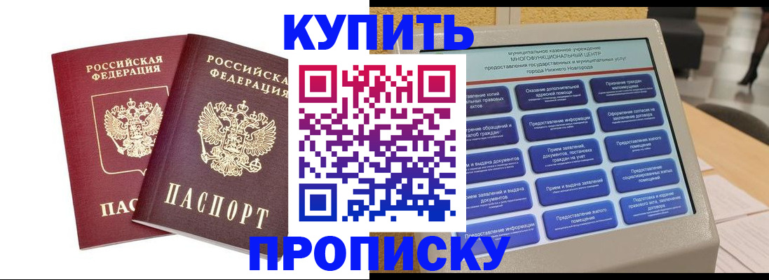 прописка от собственника в Полярных Зорях